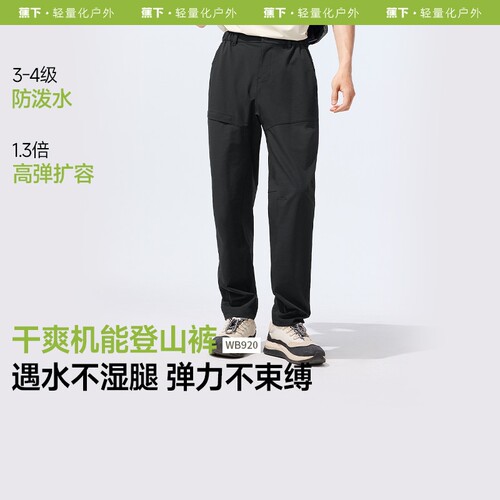 蕉下WB920₂₅男士防泼水户外宽松直筒长裤通勤防晒裤休闲裤百搭