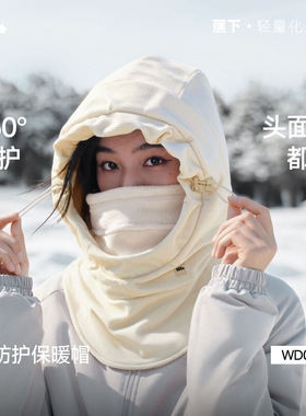 蕉下WD010₂₆巴拉克拉法帽女保暖防寒面罩护耳围脖一体连帽头套