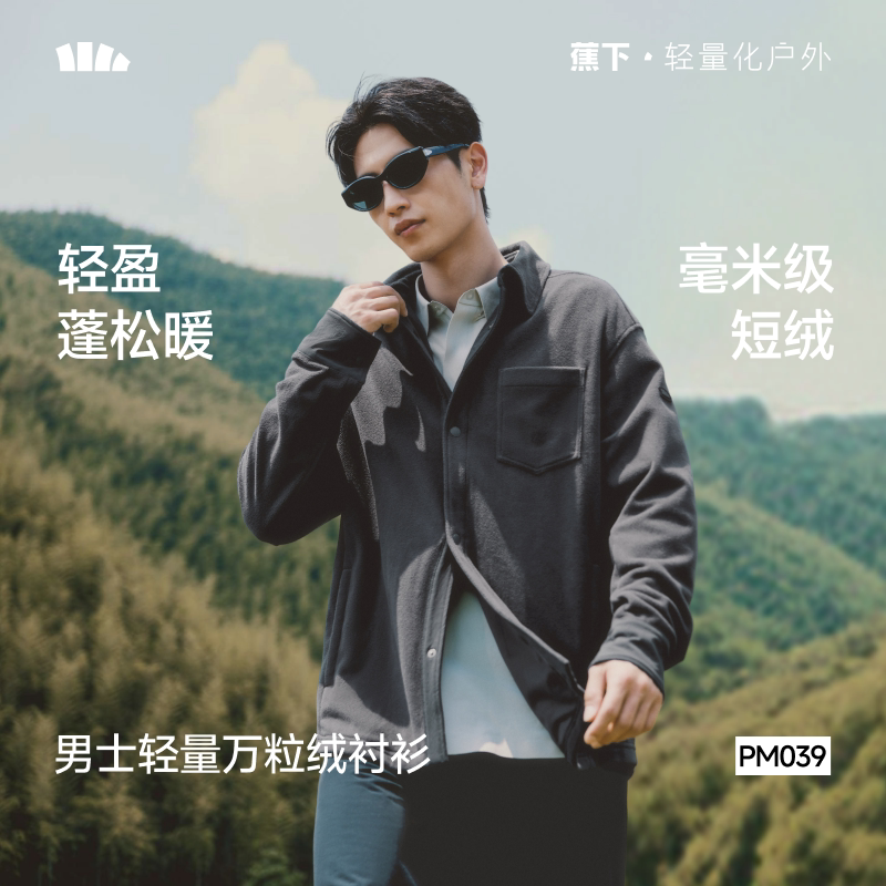 蕉下PM039₂₆男士轻量万粒绒衬衫中暖加绒上衣长袖高弹夹克棉衣