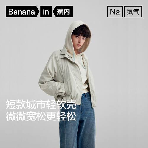 蕉内503Proof氮气女士运动外套防风防泼水连帽短款软壳透湿透气