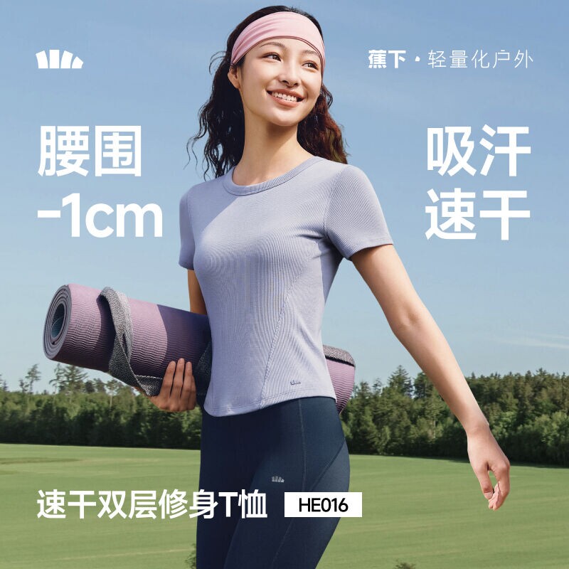 蕉下HE016₂₆女速干塑身衣简约短袖圆领打底衫修身显瘦透气运动