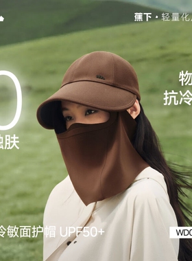 蕉下WD004₂₆分仓式面护帽抗冷敏秋冬磁吸易拆可折叠女出行面罩
