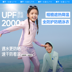 蕉下UD079₂₅儿童泳衣防晒长袖 海边冲浪运动专业男女童 分体夏季