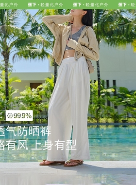 蕉下AS211₂₄透气阔腿裤防晒裤女夏垂感拖地百搭高腰显瘦白色裤