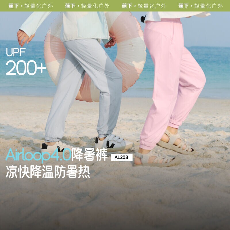 蕉下AL208₂₅儿童防晒裤凉感束脚裤速干裤户外休闲防蚊裤运动裤图片