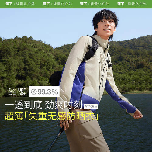 蕉下VT406₂₄男超透气防晒衣户外运动防紫外线高弹速干透气外套