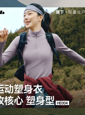 蕉下HE004₂₅女士速干运动塑身衣半拉链速干衣塑形显瘦运动修身