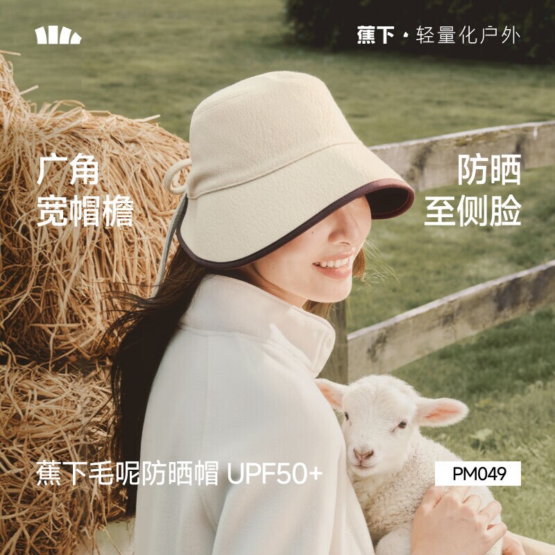 蕉下PM049₂₆女士毛呢侧脸防晒帽户外防紫外线遮阳帽大帽檐徒步