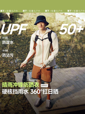 蕉下WR937₂₅男士防晒衣防紫外线轻薄春夏透气凉感防泼水防晒服