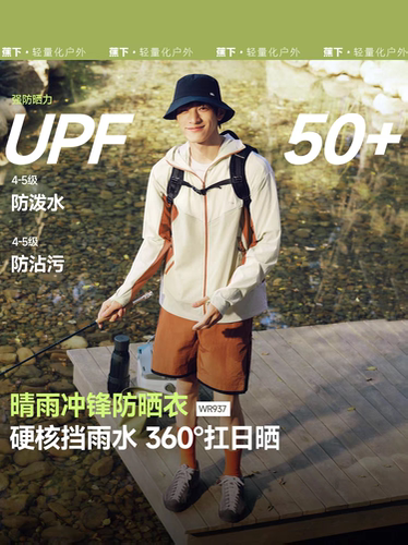蕉下WR937₂₅男士防晒衣防紫外线轻薄春夏透气凉感防泼水防晒服
