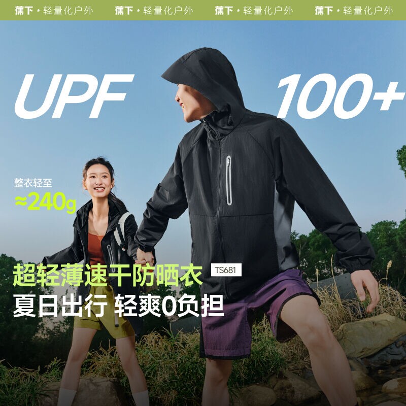 蕉下TS681₂₅防晒衣速干户外遮阳冲锋衣男女款情侣原纱户外外套