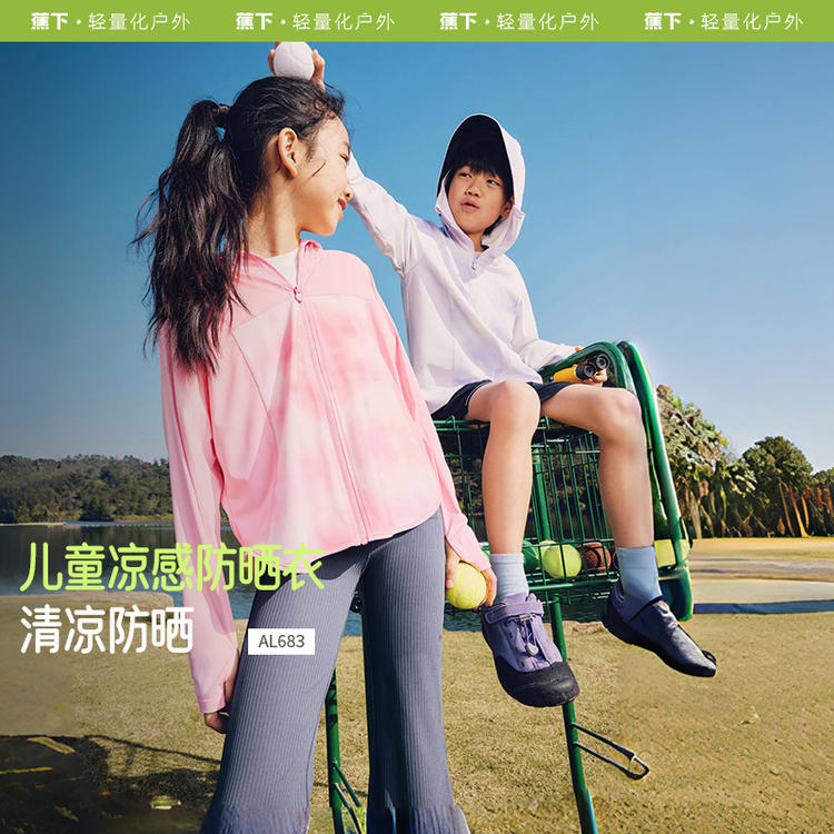 蕉下AL683₂₅儿童凉感防晒披肩速干运动防晒衣春夏季遮阳皮肤衣