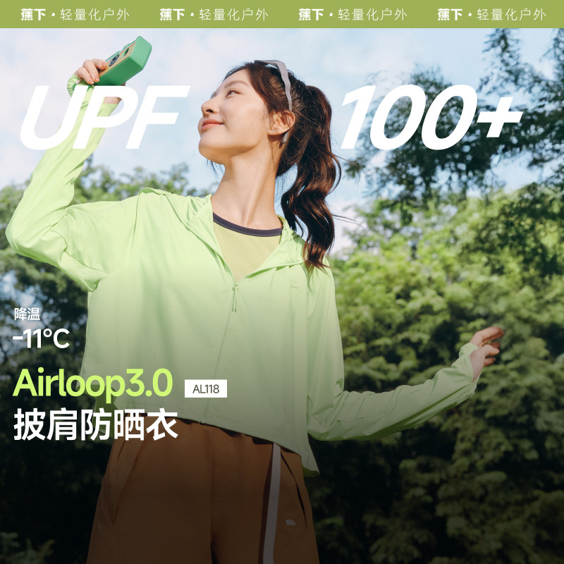 蕉下AL118₂₅披肩防晒衣女夏季冰丝凉感防晒服防晒外套防紫外线