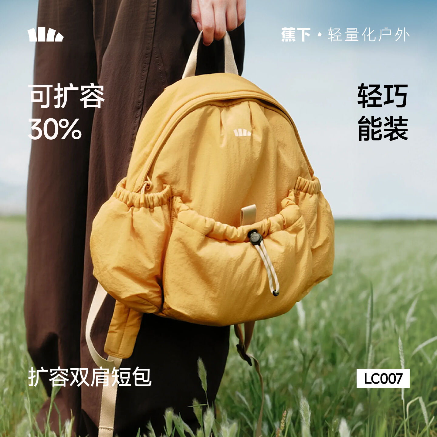 蕉下LC007₂₆双肩短包泡芙软包户外女士徒步登山包旅游包大容量
