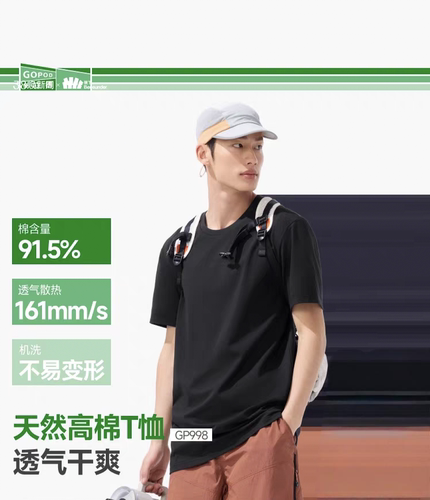 蕉下GP998₂₅黑色短袖男款透气高弹跑步体恤打底衫内搭棉t恤男