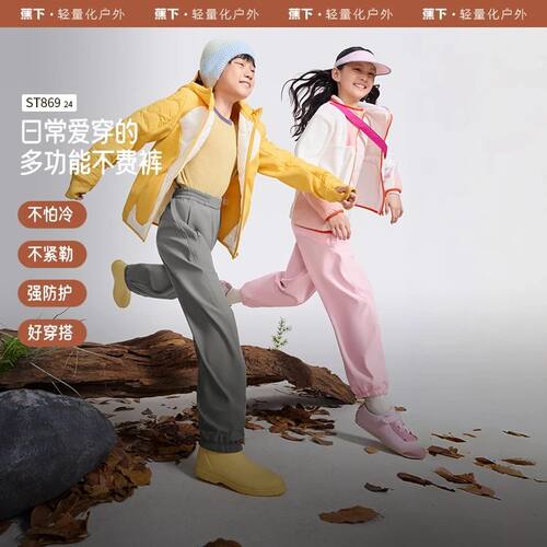 蕉下ST869₂₄儿童弹力保暖软壳裤秋冬户外防风防水保暖休闲长裤