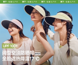 蕉下BM569₂₅女空顶帽防晒运动遮阳透气防紫外线抗菌吸汗太阳帽