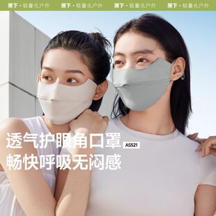 蕉下AS521₂₅防晒口罩立体冰丝透气遮全脸防紫外线面部防晒面罩