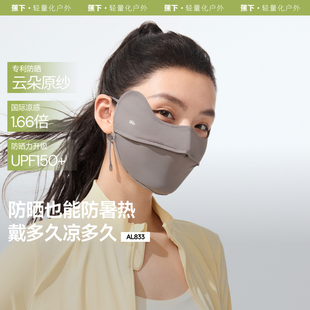 蕉下AL833₂₅凉感防晒口罩原纱护眼角防紫外线冰丝立体透气面罩