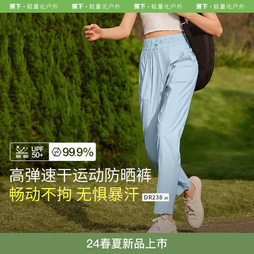 蕉下DR238₂₄速干运动裤女夏凉感防晒休闲高弹登山跑步运动长裤