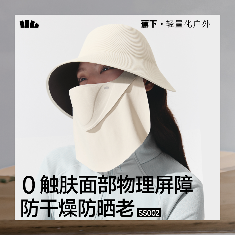 蕉下SS001₂₅四季磁吸面罩防护帽女款帽子秋防紫外线遮阳渔夫帽