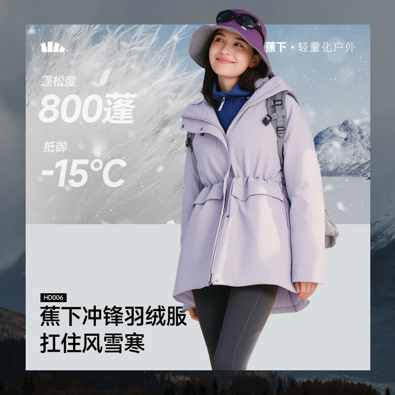 蕉下HD006₂₅女士羽绒服外套连帽收腰中长款防风抗静电保暖外套