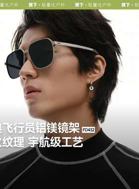 蕉下FD432₂₅飞行员墨镜男款开车专用紫外线高级感偏光太阳眼镜