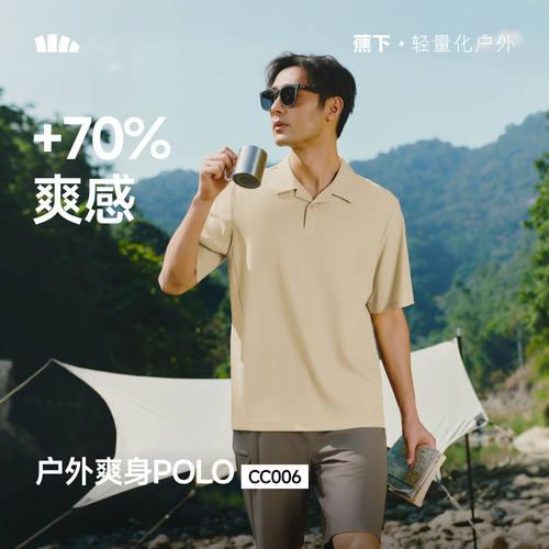 蕉下CC006₂₆男士防汗渍Polo衫速干衣短袖凉感防晒翻领夏运动T恤