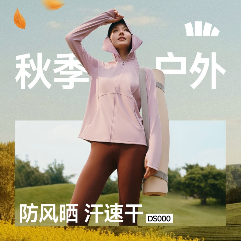 蕉下DS000₂₅运动防晒服女士防晒衣秋季时尚直筒舒适瑜伽外套