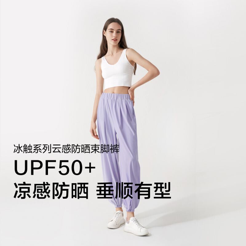 蕉下冰触系列云感防晒裤束脚裤女夏薄宽松速干透气显瘦百搭休闲