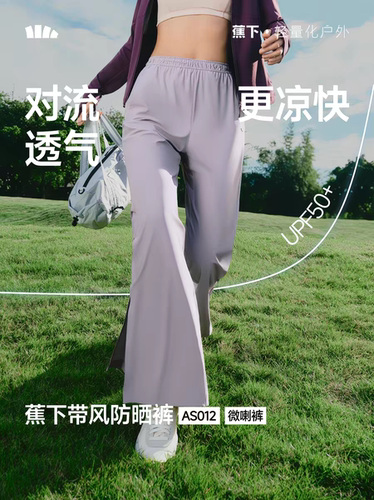 蕉下AS012₂₆防晒微喇裤女春夏透气显瘦防晒裤阔腿裤速干长裤