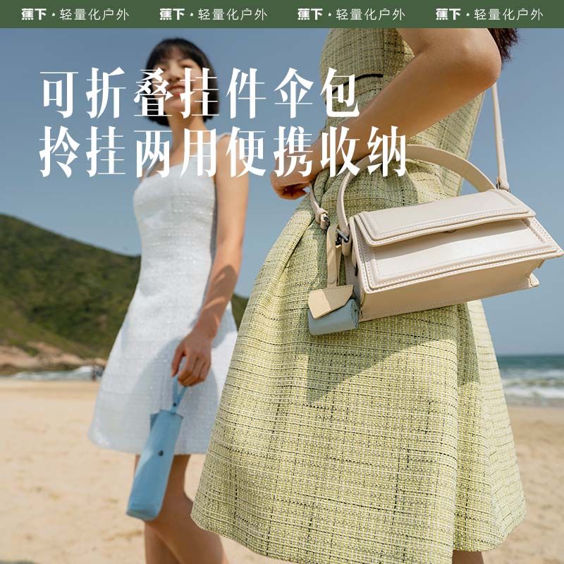 蕉下纸意系列四折伞转转伞记忆折痕伞黑胶防紫外线遮阳女防晒伞