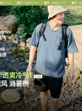 蕉下CC143₂₅超透气短袖男款凉感冰丝宽松户外防晒轻薄速干t恤