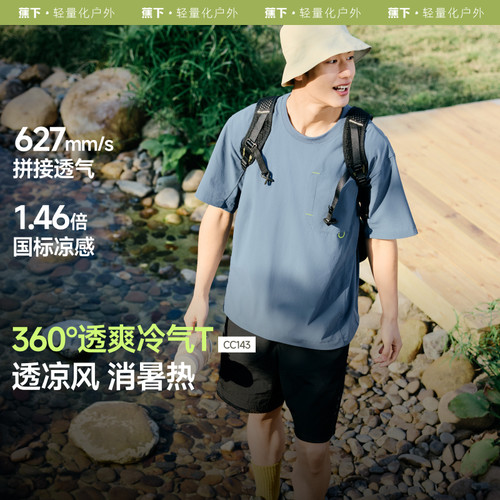 蕉下CC143₂₅超透气短袖男款凉感冰丝宽松户外防晒轻薄速干t恤