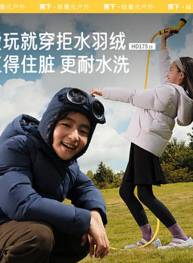 蕉下HD175₂₃儿童拒水羽绒服男女童蓬松保暖秋冬防风白鸭绒外套