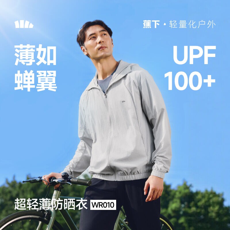 蕉下WR010₂₆男士超轻薄透气防晒宽松高端夏防紫外线外套皮肤衣