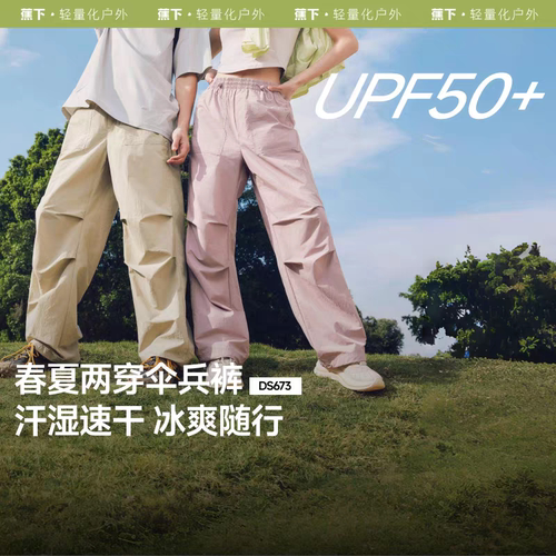 蕉下DS673₂₅情侣同款速干休闲裤降落伞裤女夏薄款透气伞兵裤