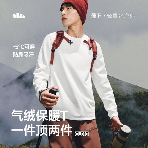 蕉下CL010₂₅男士气绒保暖T恤加绒冬季防寒户外运动打底秋冬上衣