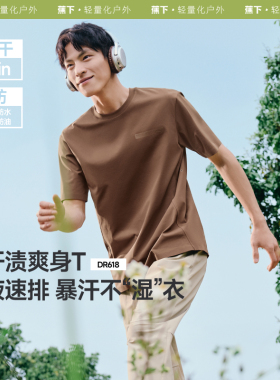 蕉下DR618₂₅男士无汗渍短袖T恤春夏新款衣服透气速干防晒打底衫
