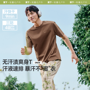 蕉下DR618₂₅男士无汗渍短袖T恤春夏新款衣服透气速干防晒打底衫