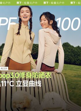 蕉下AL819₂₅修身立领防晒衣收腰女显瘦运动外套冰丝凉感防晒服