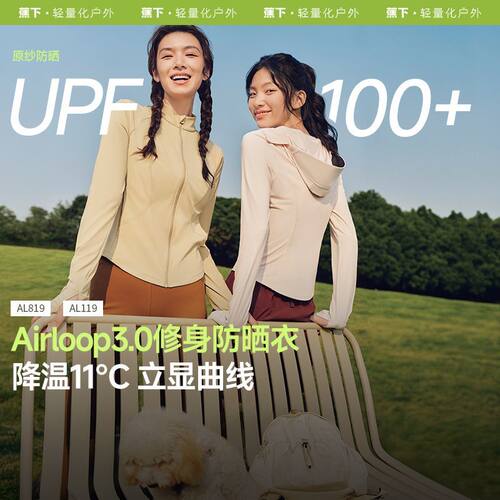 蕉下AL119₂₅修身立领防晒衣收腰女显瘦运动外套冰丝凉感防晒服