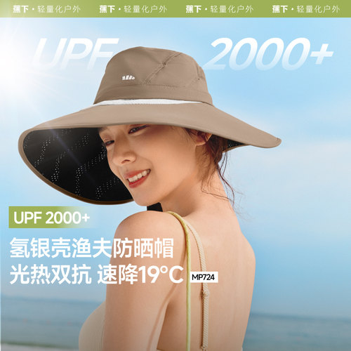 蕉下MP724₂₅大帽檐渔夫帽防晒女春夏遮阳帽登山爬山沙漠太阳帽