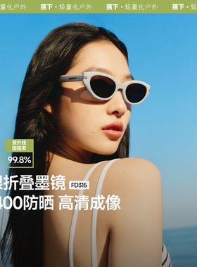 蕉下FD315₂₅椭圆猫眼墨镜女复古防紫外线防可折叠个性太阳眼镜