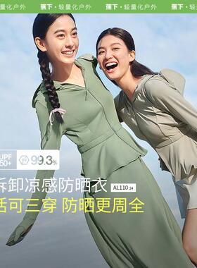 蕉下AL110₂₄分体长款防晒女可拆卸防紫外线户外透气全身防晒服