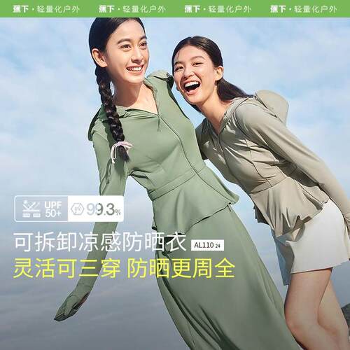 蕉下AL110₂₄分体长款防晒女可拆卸防紫外线户外透气全身防晒服