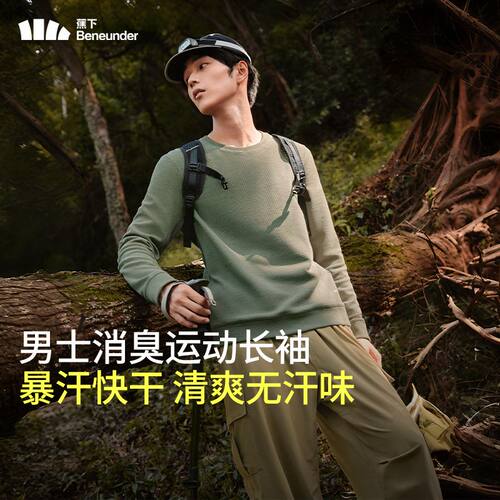 蕉下DR278₂₄男户外功能长袖打底衫速干细湿户外保暖健身针织衫