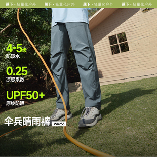 蕉下WR236₂₅防泼水伞兵裤男款轻薄速干凉感长裤宽松降落伞裤子