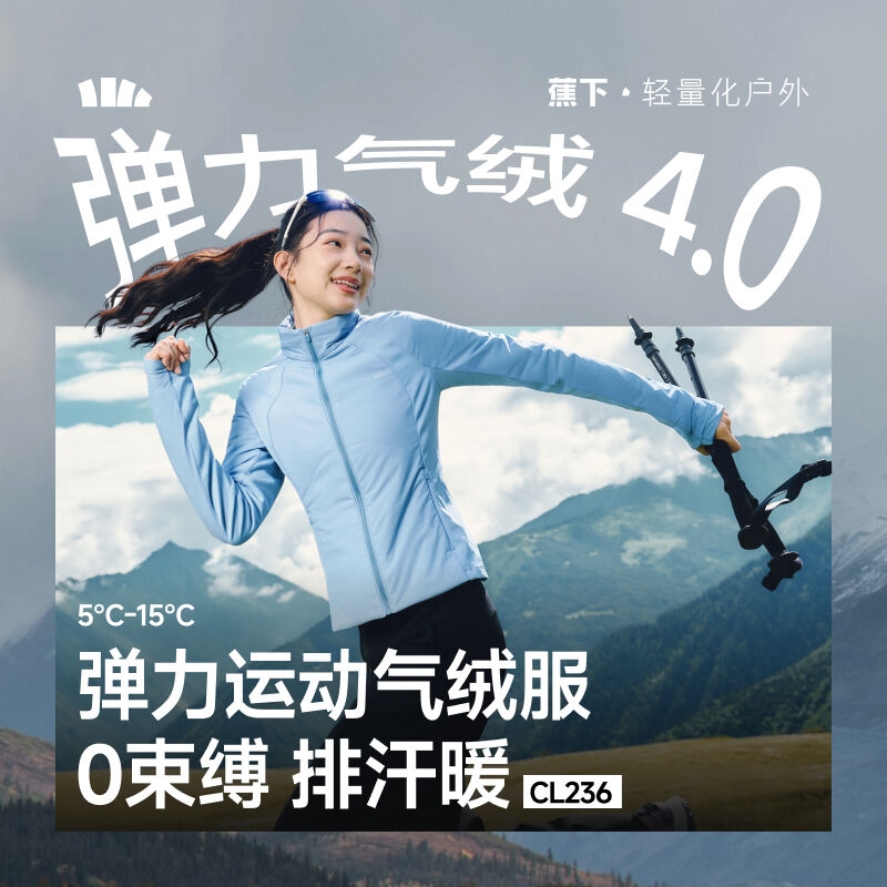 蕉下CL236₂₅运动气绒服女高弹棉衣保暖似羽绒冲锋衣内胆短外套