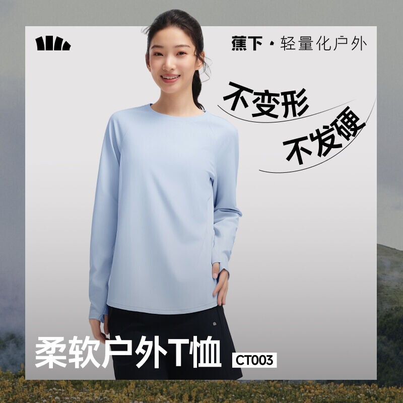 蕉下CT003₂₅女士速干T恤宽松打底衫秋季内搭柔软户外长袖上衣